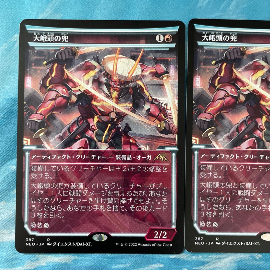 MTG 2枚 大峨頭の兜