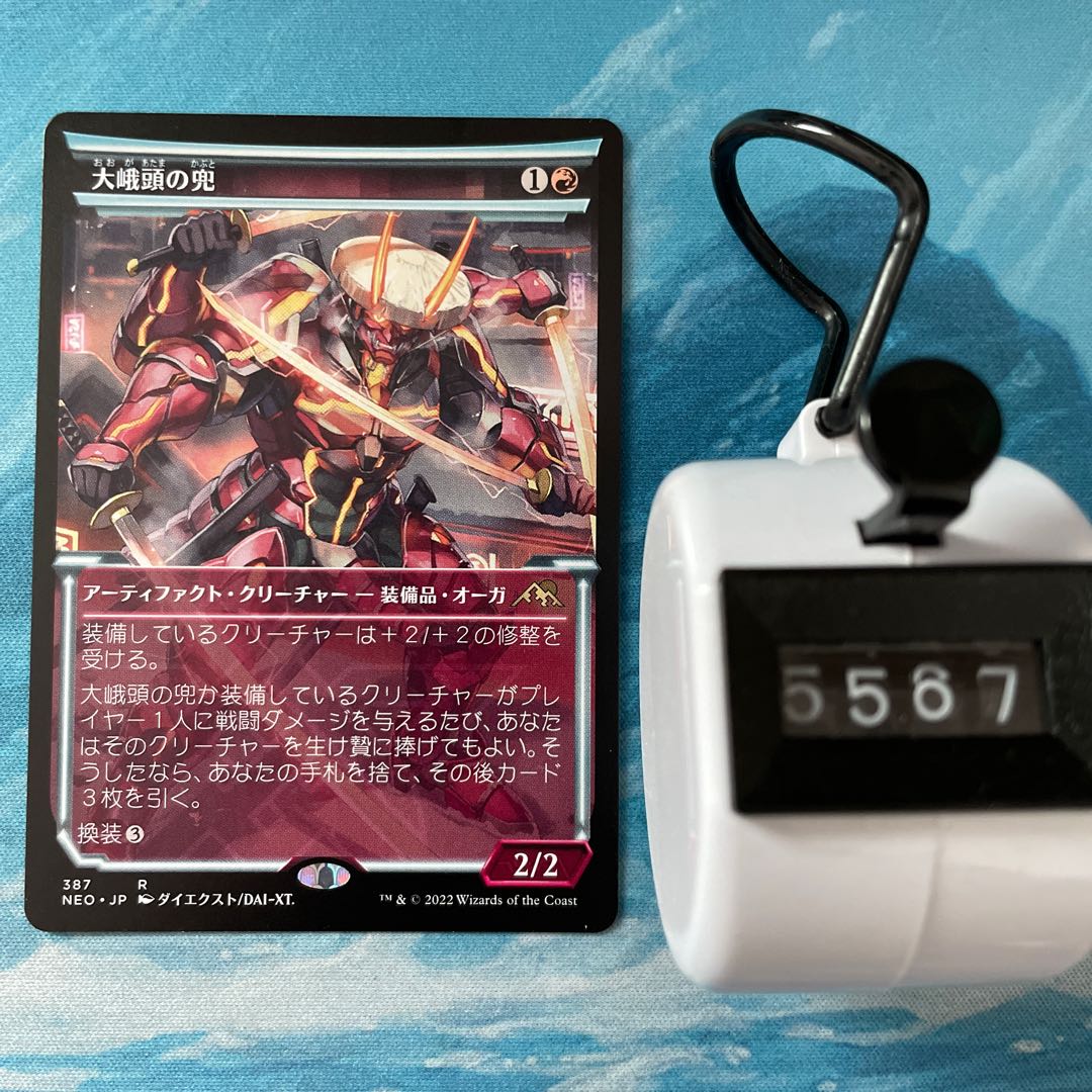 MTG 2枚 大峨頭の兜