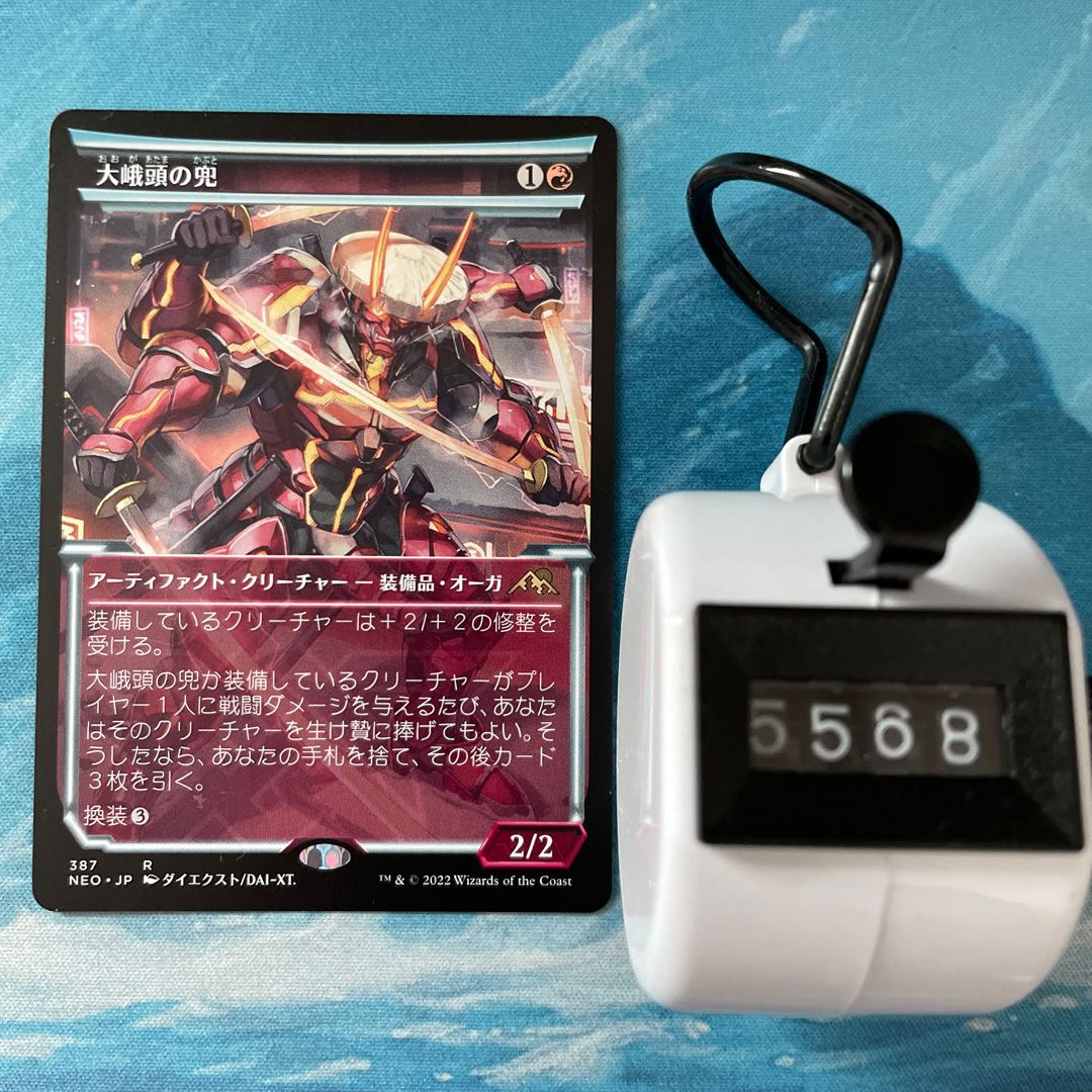 MTG 2枚 大峨頭の兜