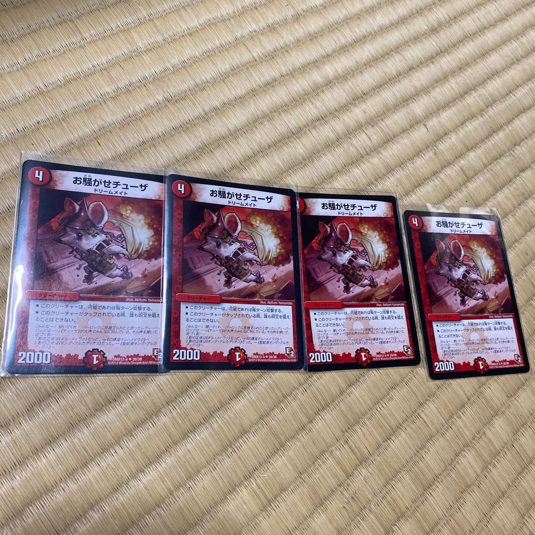 お騒がせチューザ