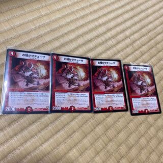 お騒がせチューザ