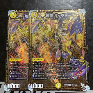 Sabbagh, the shimmering dragon