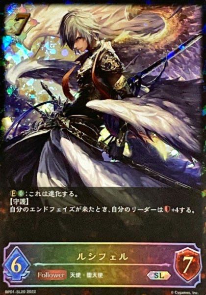 ルシフェル SL  1枚