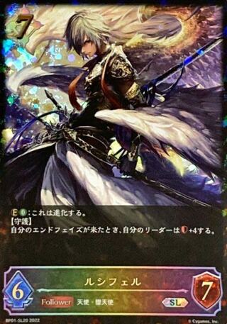 ルシフェル SL  1枚