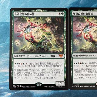 MTG 2 copies Life Life Genesis Imperial Body