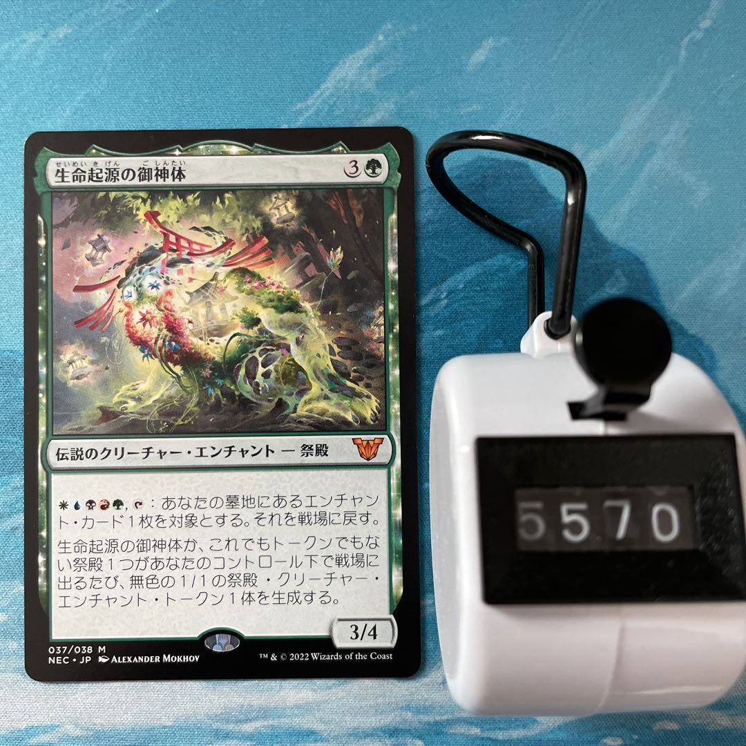 MTG 2 copies Life Life Genesis Imperial Body