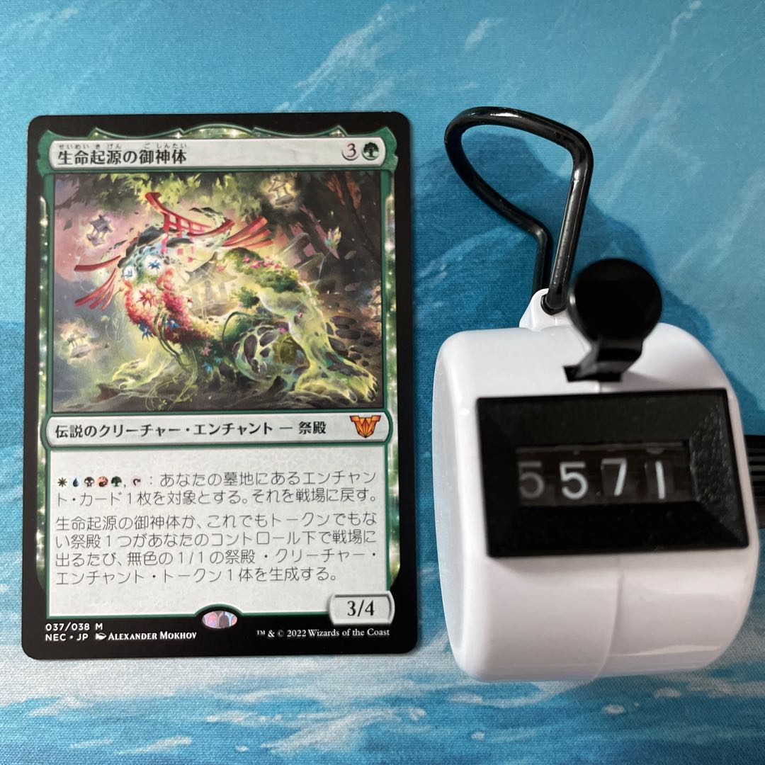 MTG 2 copies Life Life Genesis Imperial Body