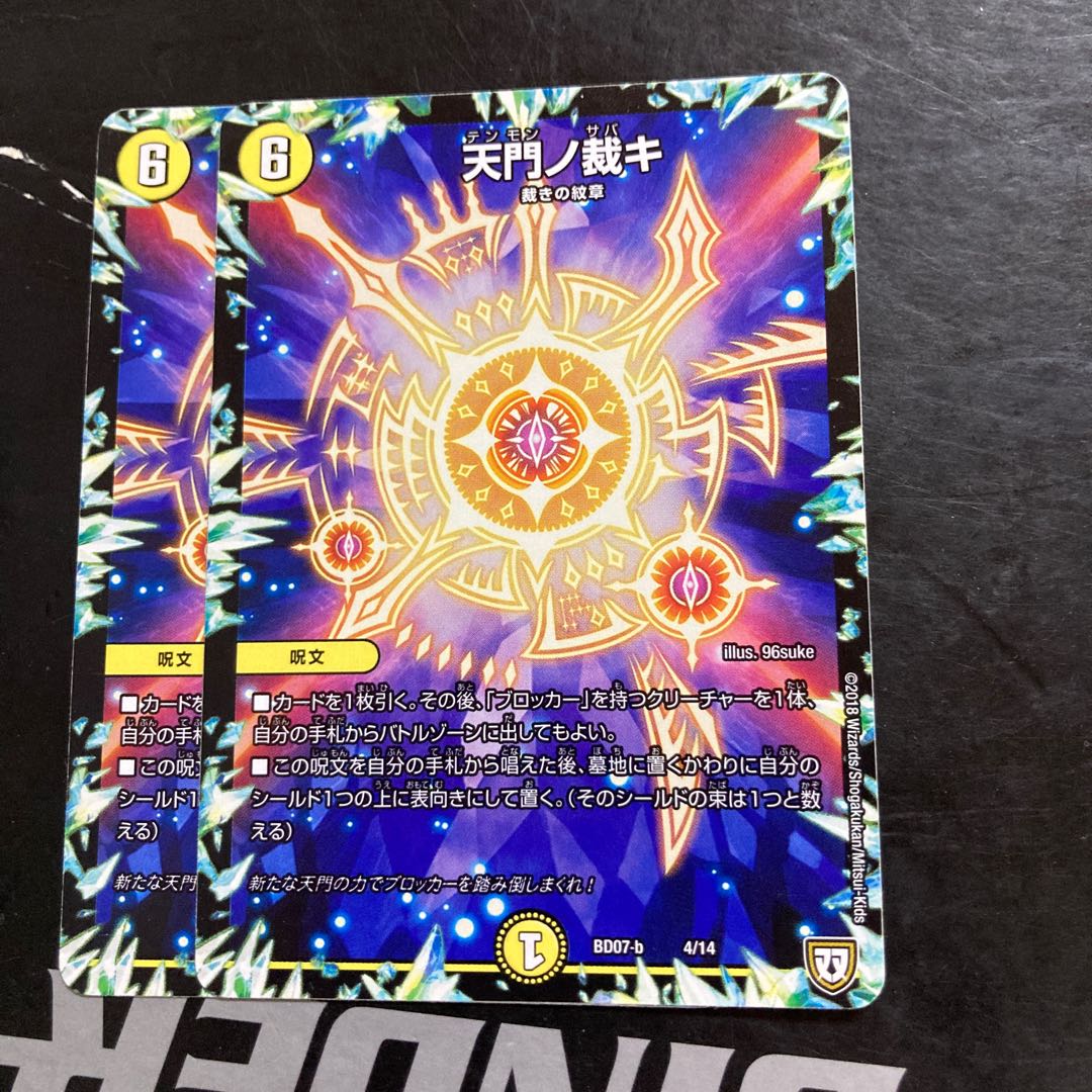 Ammon no Ninchi (the heavenly jewel or string of jewels; one of the three Imperial regalia)