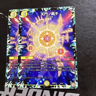 Ammon no Ninchi (the heavenly jewel or string of jewels; one of the three Imperial regalia)