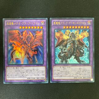 流星竜メテオ・ブラック・ドラゴン、悪魔竜ブラック・デーモンズ