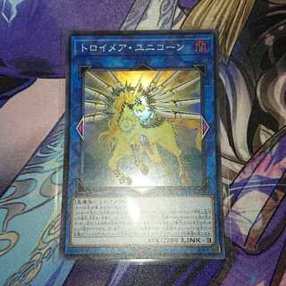 トロイメア・ユニコーン スーパー