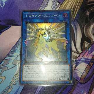 トロイメア・ユニコーン スーパー