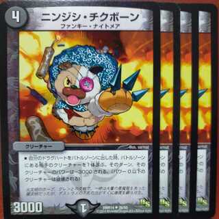 etd2588 set discount Nindishi Chikubone