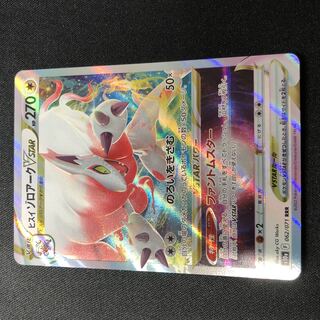 ヒスイゾロアークVSTAR RRR