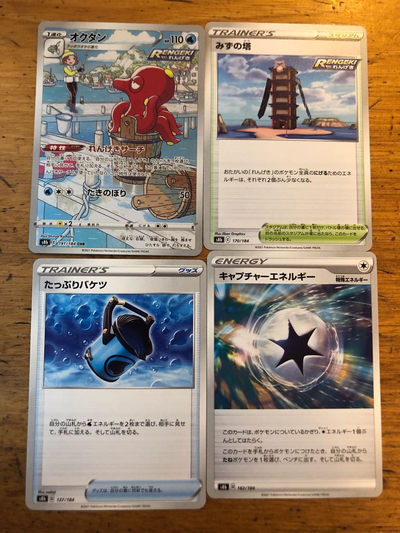 Octillery CHR CaptureEnergy