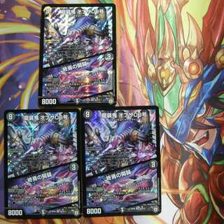 龍装鬼オブザ０８号３枚セット【値下げ】 1枚