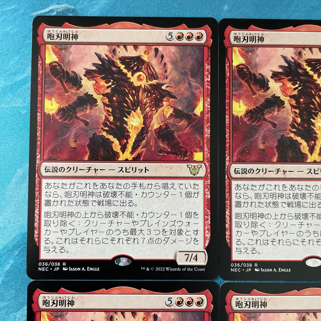 MTG 4 cards Roaring Blade Myojin