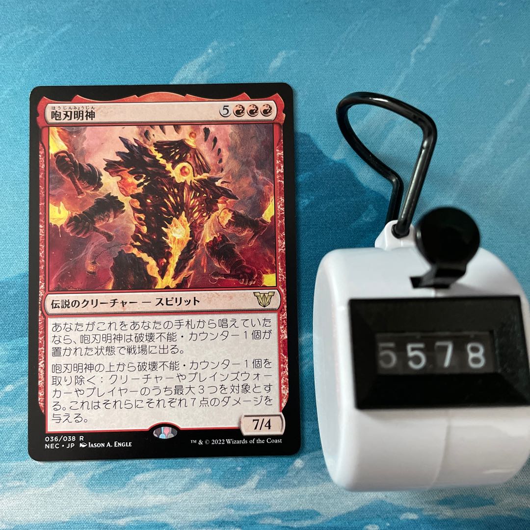 MTG 4 cards Roaring Blade Myojin