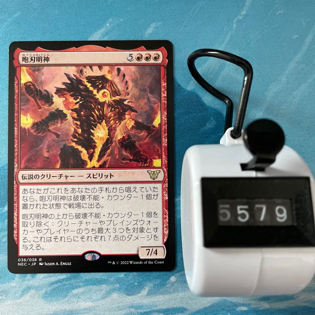 MTG 4 cards Roaring Blade Myojin