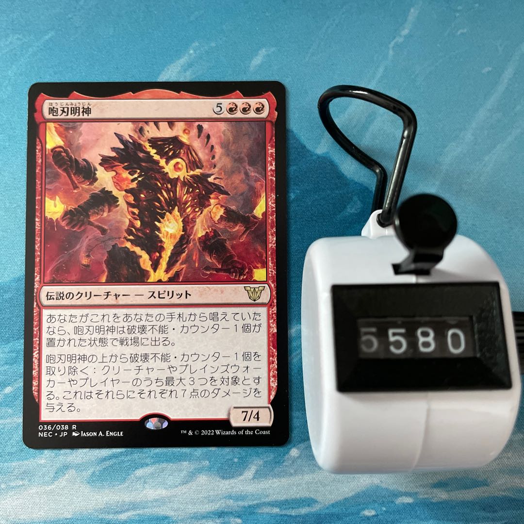 MTG 4 cards Roaring Blade Myojin