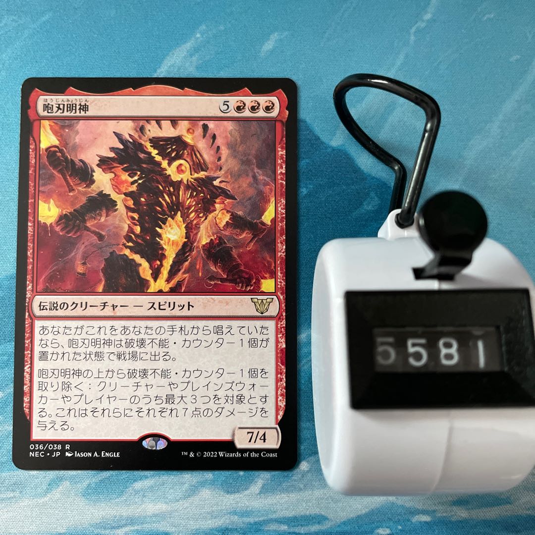 MTG 4 cards Roaring Blade Myojin