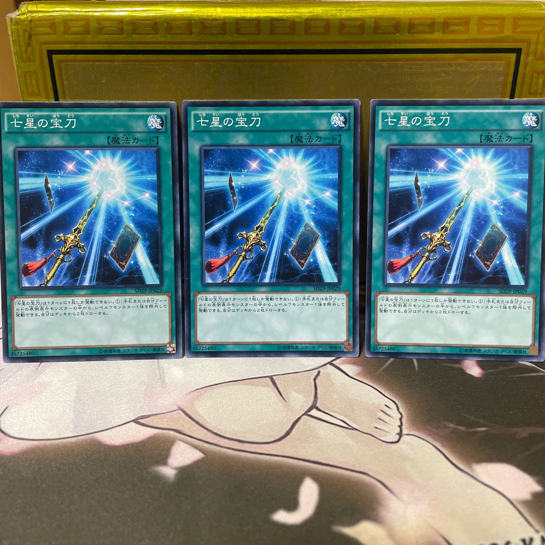 Sacred Sword of Seven Stars Normal 3 cards Yu-Gi-Oh!