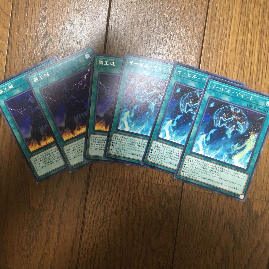 覇王城&イービルマインド