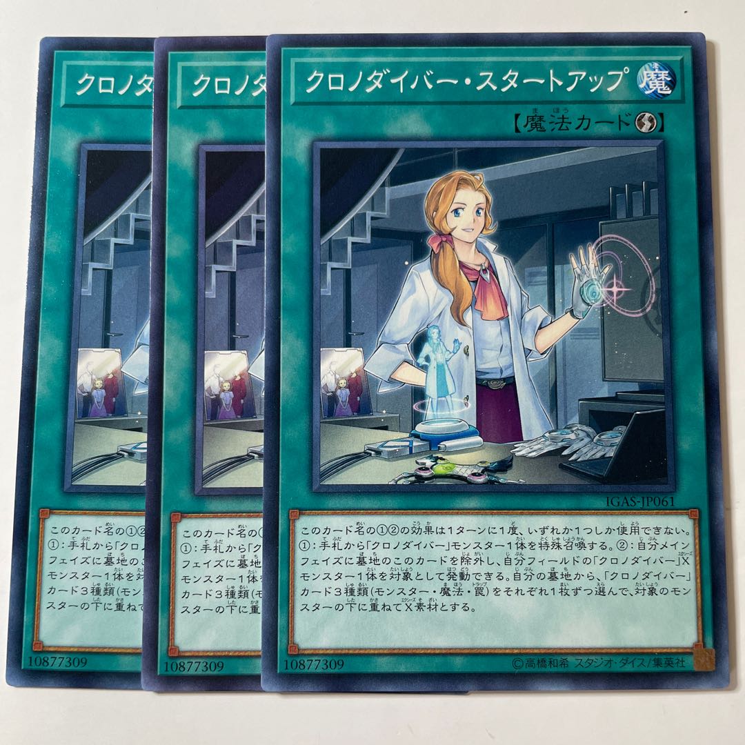 5909 Time Thief Startup Normal JP061