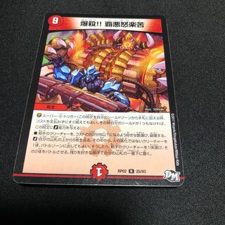 爆殺！覇悪怒楽苦