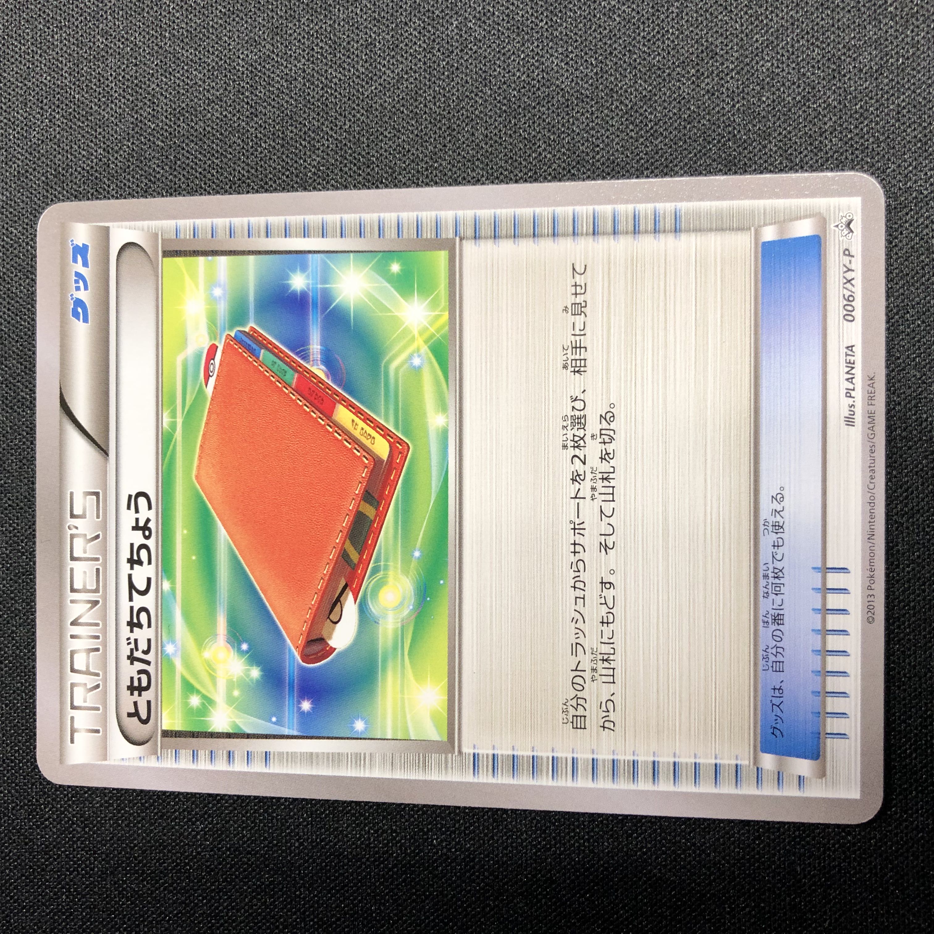 ともだちてちょう Promo 006 Xy Pの通販 Magi公式ショップ プレイヤー向け Magi トレカ専用フリマアプリ ともだちてちょう Promo 006 Xy Pの通販 Magi公式ショップ プレイヤー向け Magi トレカ専用フリマアプリ