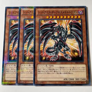 Amazon.co.jp: 遊戯王カード レッドアイズ・ダークネスメタル