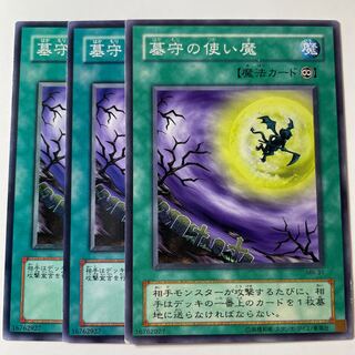 5919 墓守の使い魔 ノーマル JP014