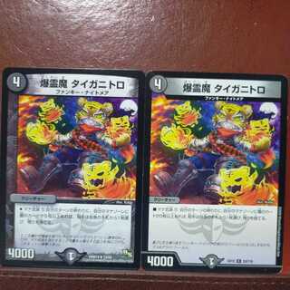 etd2596 set discount Bakurei Majo Taiganitro