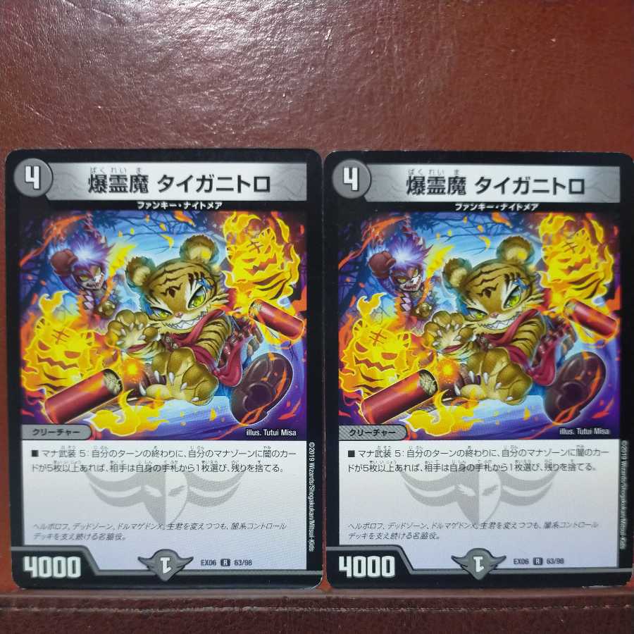 etd2597 set discount Bakurei Majo Taiganitro