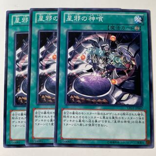 星邪の神喰　☆8079