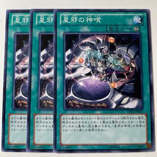 星邪の神喰　☆8080