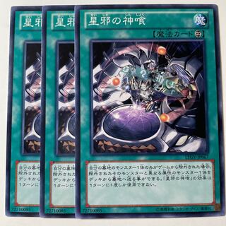 星邪の神喰　☆8081