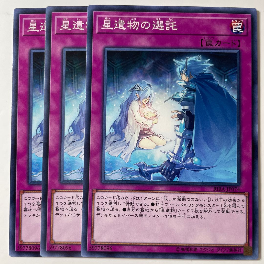 5925 星遺物の選託 ノーマル JP074