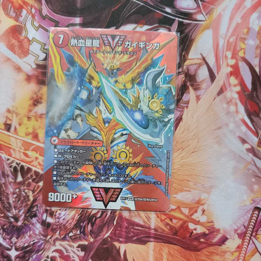 Ginga Greatsword Gai Heart｜Hot Blood Star Dragon Gai Ginga WVC