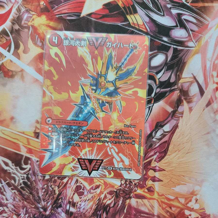 Ginga Greatsword Gai Heart｜Hot Blood Star Dragon Gai Ginga WVC