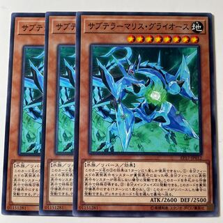 5926 サブテラーマリス・グライオース ノーマル JP012