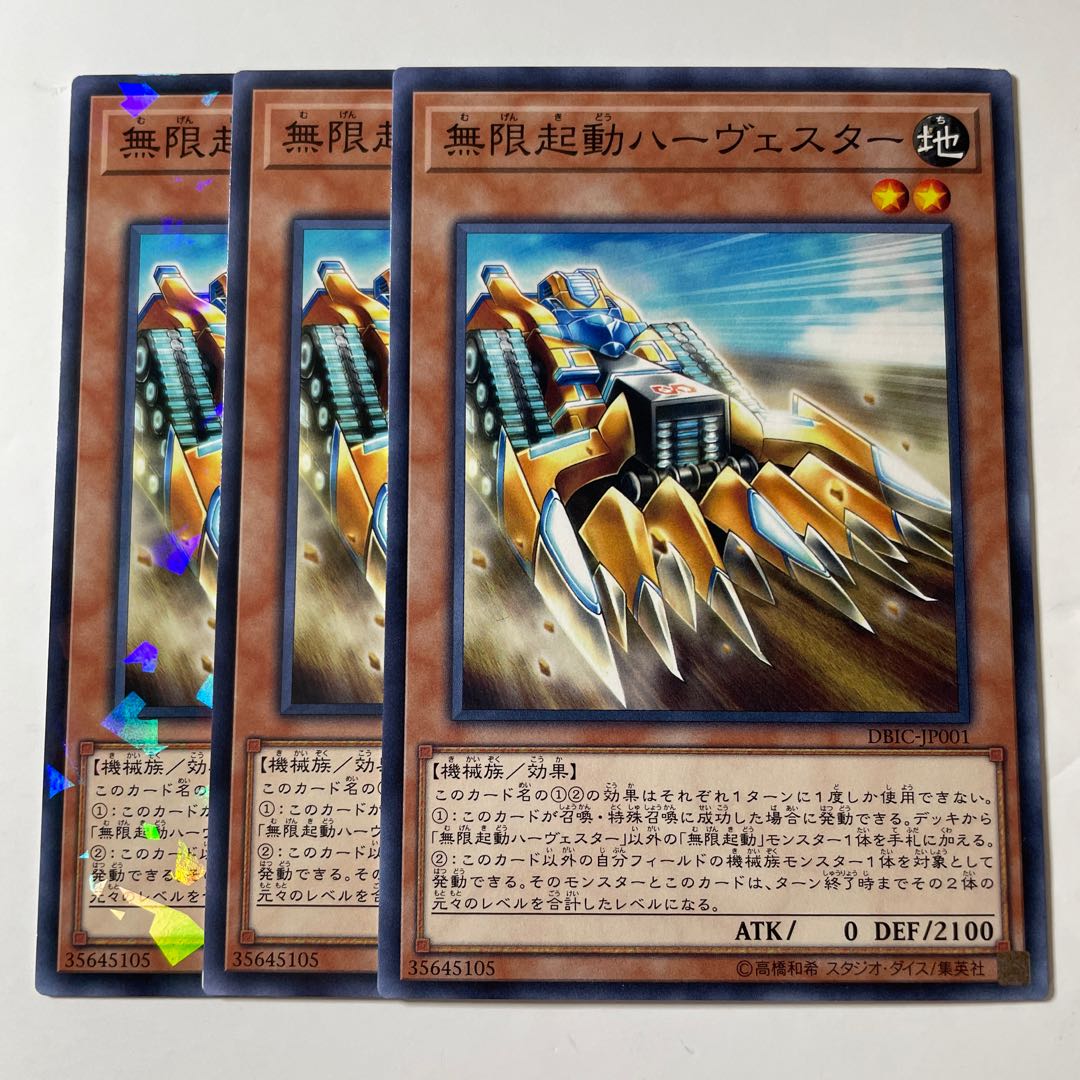 5928 無限起動ハーヴェスター ノーマル JP001