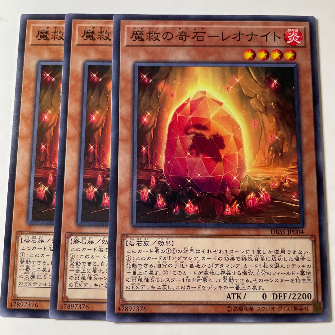 5929 Strange stone of magic salvation - Leonite ☆8086