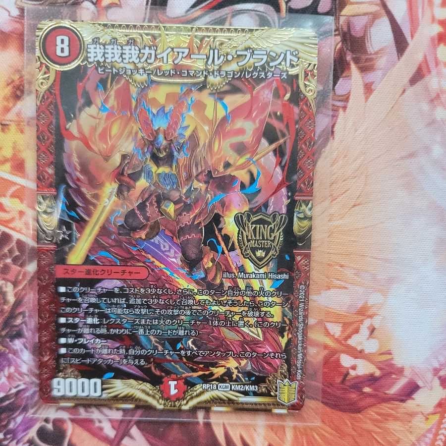 我我我ガイアール・ブランド KGM