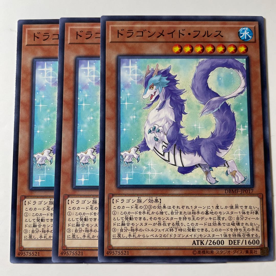 5931 Dragonmaid Nudyarl ☆8088