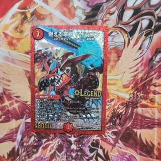 燃える革命 ドギラゴン