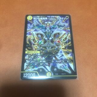 偽りの悪魔神バロムミステリー