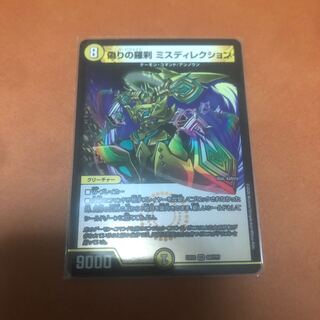 偽りの羅刹ミスディレクション