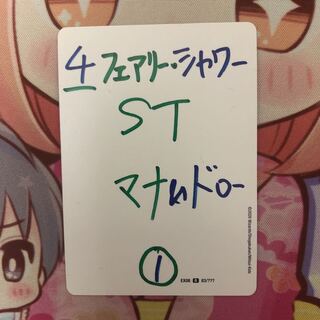 フェアリーシャワー