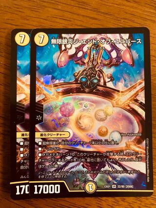 Duel Masters Infinite Galaxy The End of the Universe 2 copies.